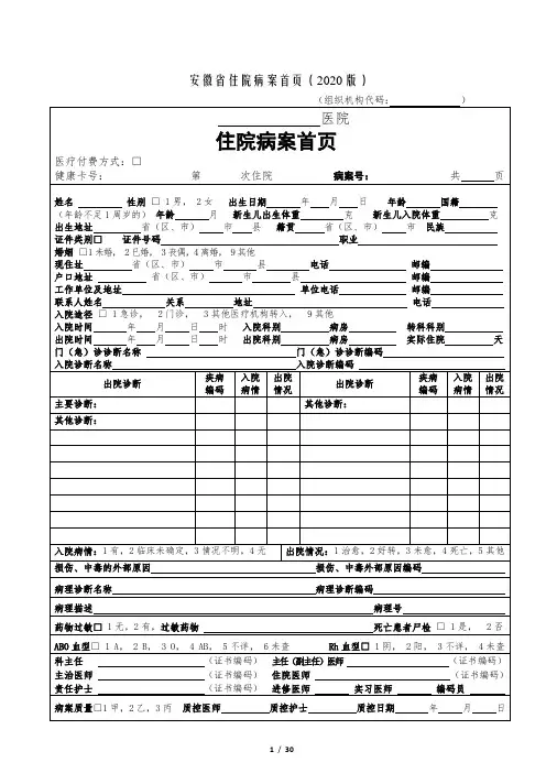 2020版本安徽省住院病案首页及填写说明