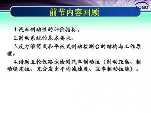 汽车整车性能检测7.汽车前照灯的检测(2)