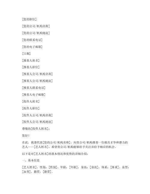 艺人简历模板推荐信格式