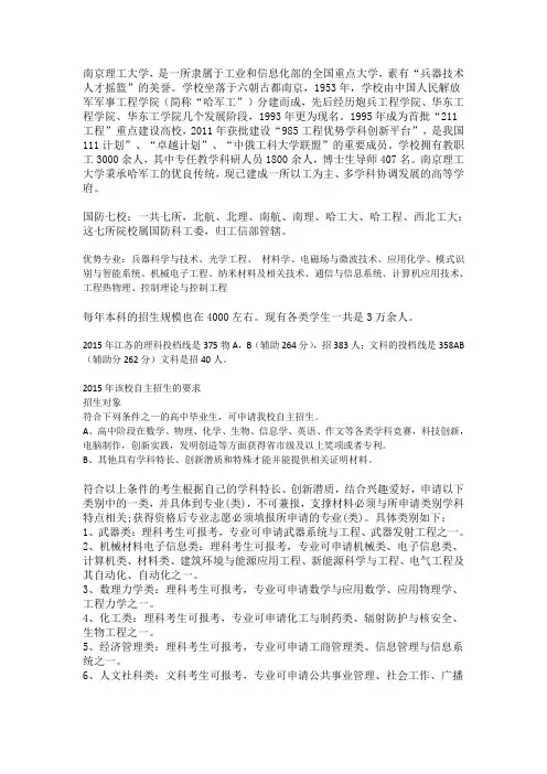 欢妈谈高校(12)——南京理工