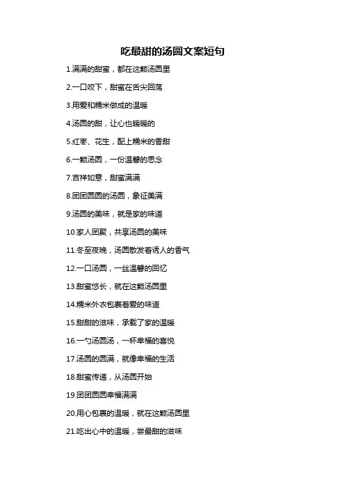 吃最甜的汤圆文案短句-概念解析以及定义