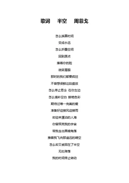 歌词   半空   周菲戈