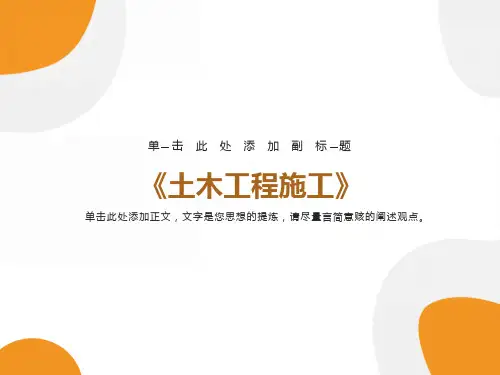 工人(学生)岗前培训土木工程施工技术PPT课件