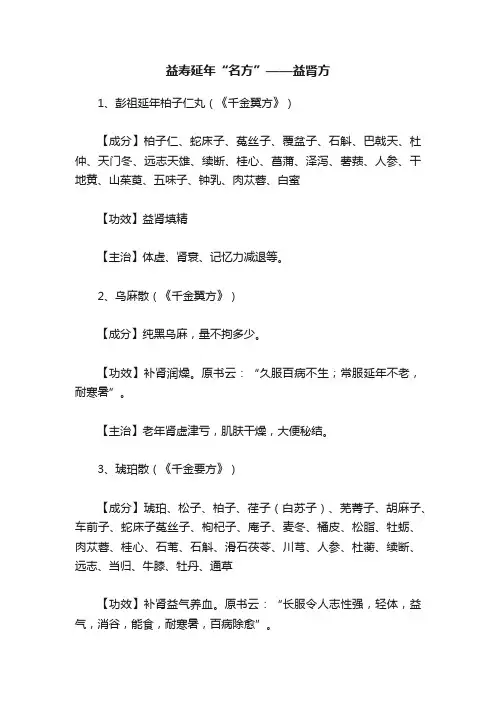 益寿延年“名方”——益肾方