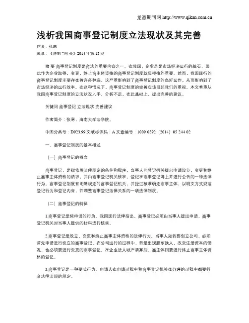 浅析我国商事登记制度立法现状及其完善