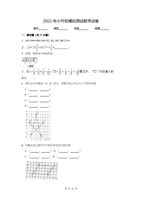 小升初数学考试试卷(附答案)