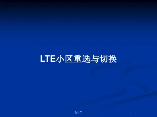 LTE小区重选与切换PPT教案