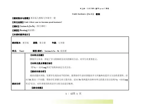 人教版英语九年级全一册教案：Unit1 SectionA(3a-3c)