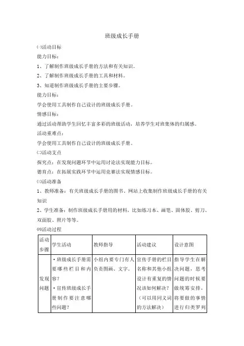 三年级综合实践活动教案-班级成长手册 全国通用