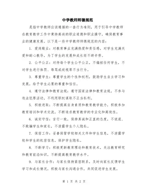 中学教师师德规范