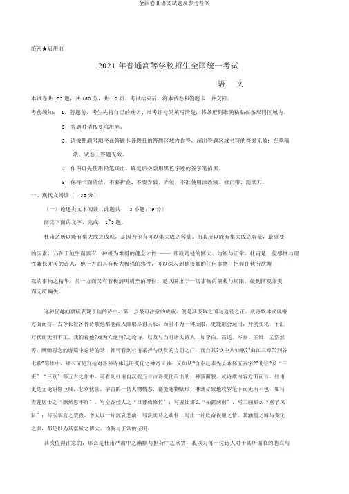 全国卷Ⅱ语文试题及参考答案