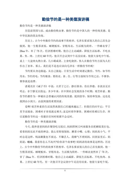 勤俭节约是一种美德演讲稿