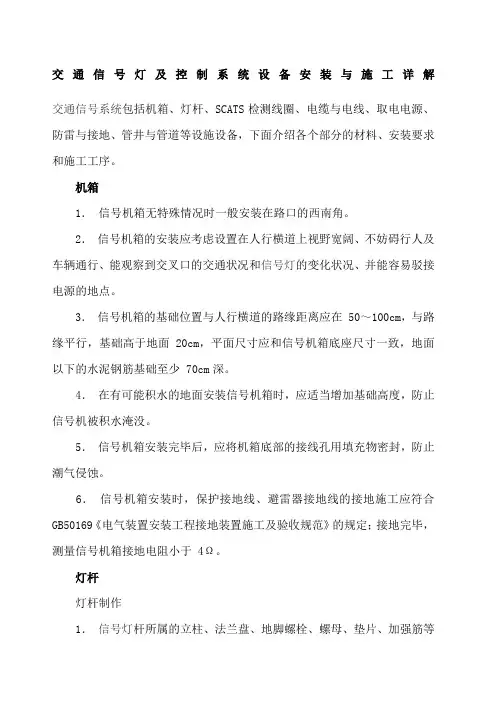 交通信号灯及控制系统设备安装与施工详解