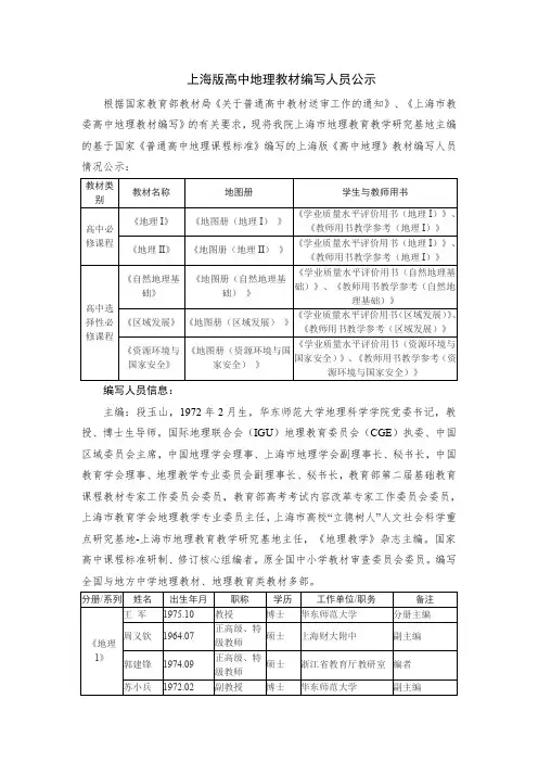 上海版高中地理教材编写人员公示