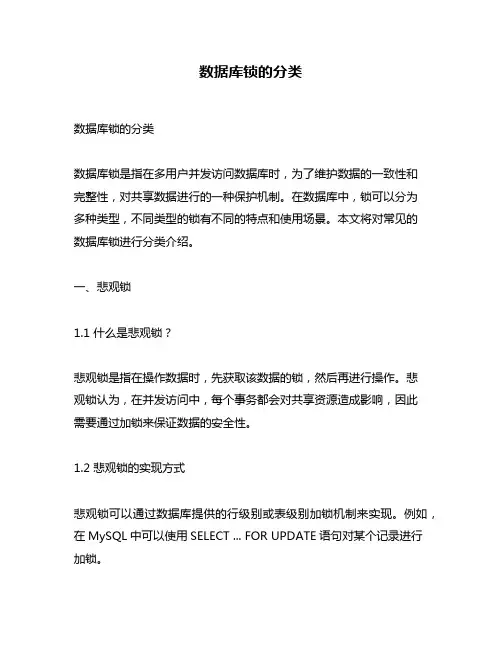 数据库锁的分类