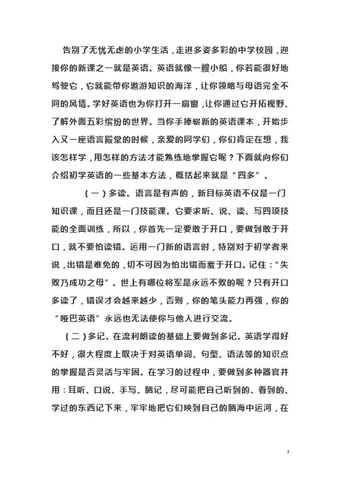 初中英语学习方法