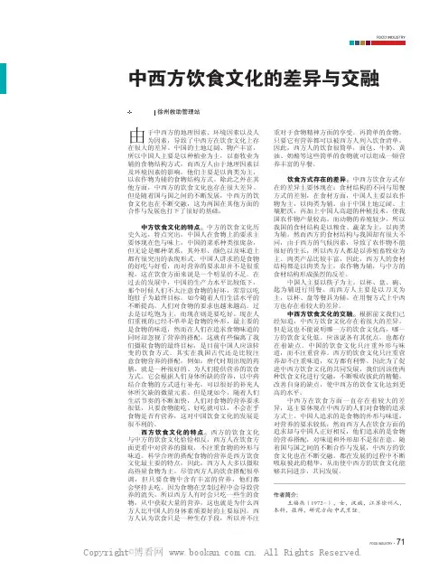 中西方饮食文化的差异与交融