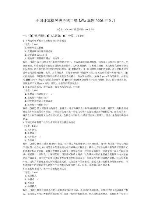 全国计算机等级考试二级JAVA真题2006年9月