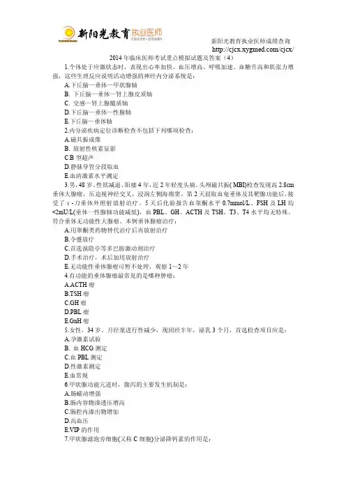 2014年临床医师考试模拟试题及答案(4)