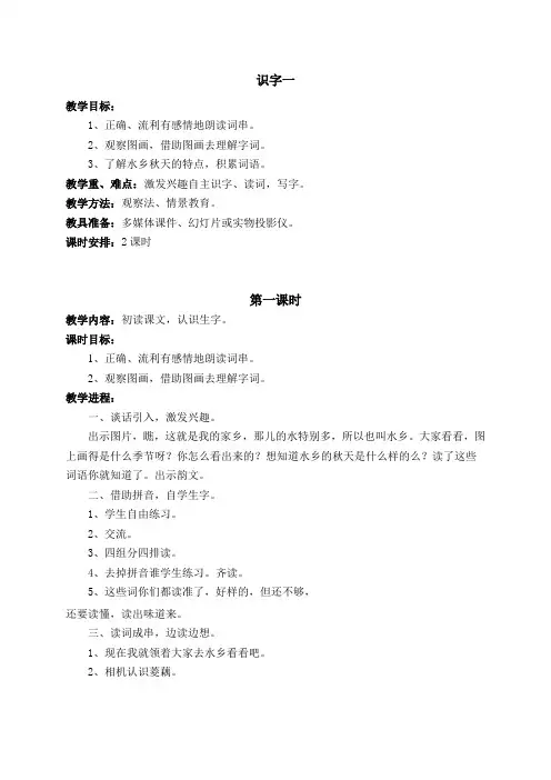 《识字一》教学设计