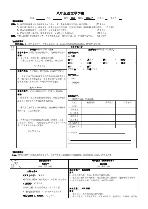 第18课《在长江源头各拉丹东》导学案2020—2021学年部编版语文八年级下册