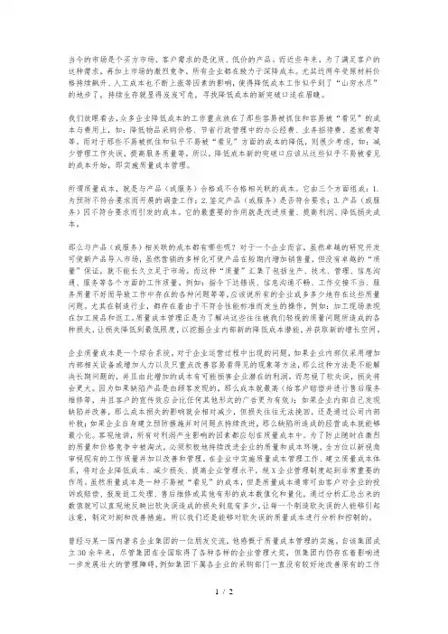 质量成本管理——企业持续生存de根基