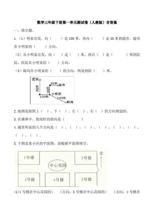 三年级下册数学第一单元测试卷含答案(人教版)