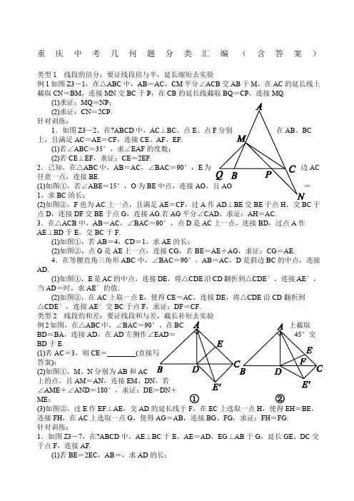 届重庆中考复习重庆中考几何题分类汇编含答案