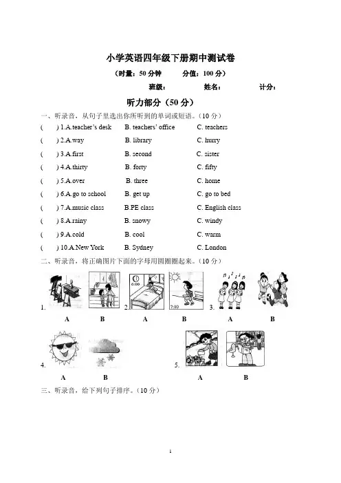 小学英语四年级下册期中考试卷
