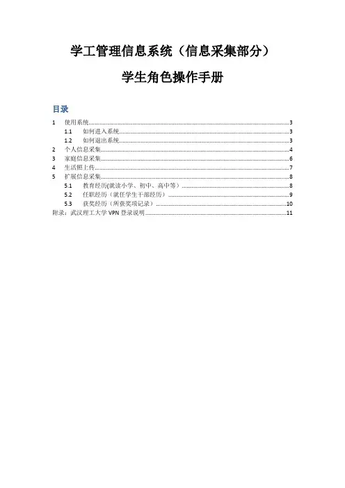 学生信息采集操作指南(学生)201309(4)