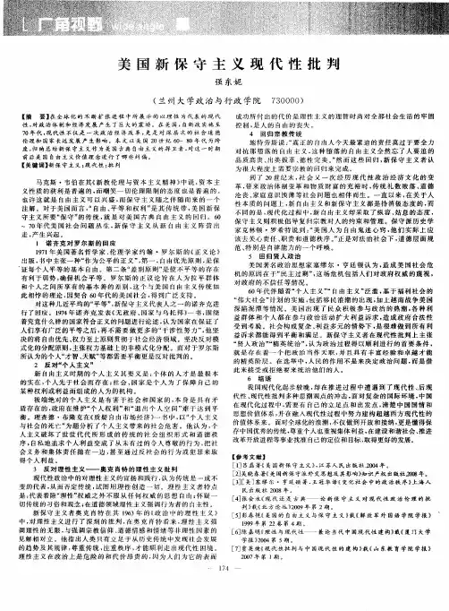 美国新保守主义现代性批判