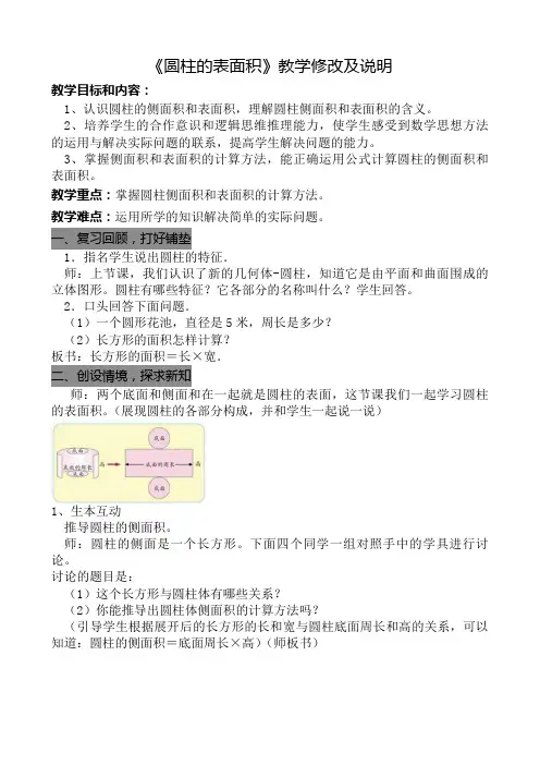 青岛版小学数学六年级下册《圆柱的表面积》教案及反思 