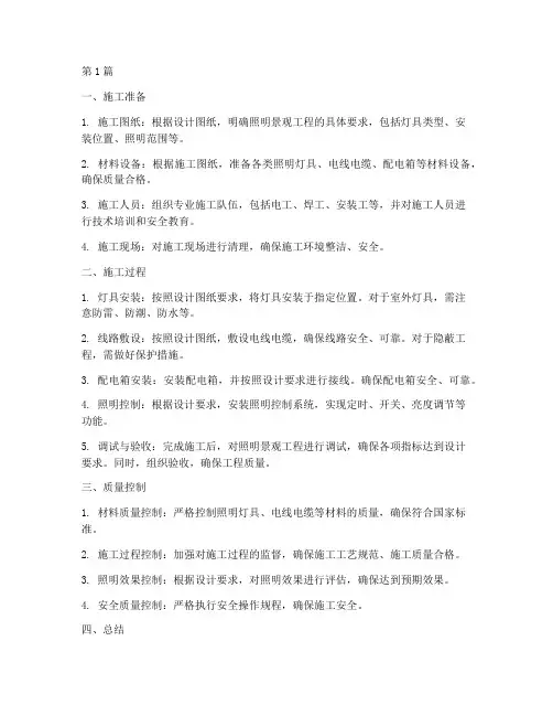 照明景观工程施工(3篇)