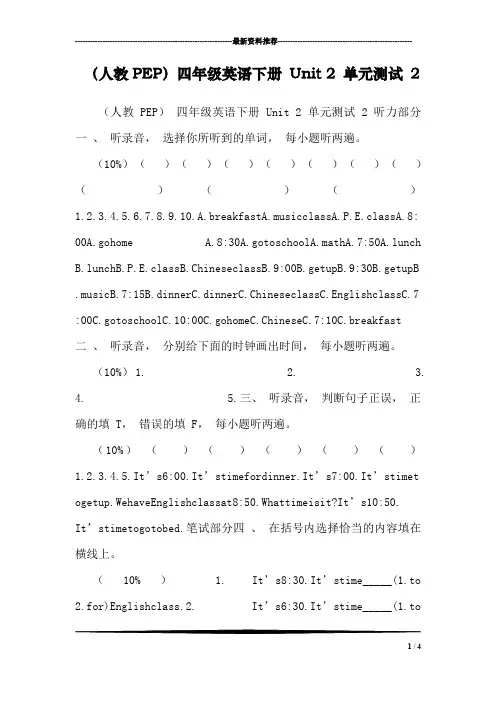 (人教PEP)四年级英语下册 Unit 2 单元测试 2