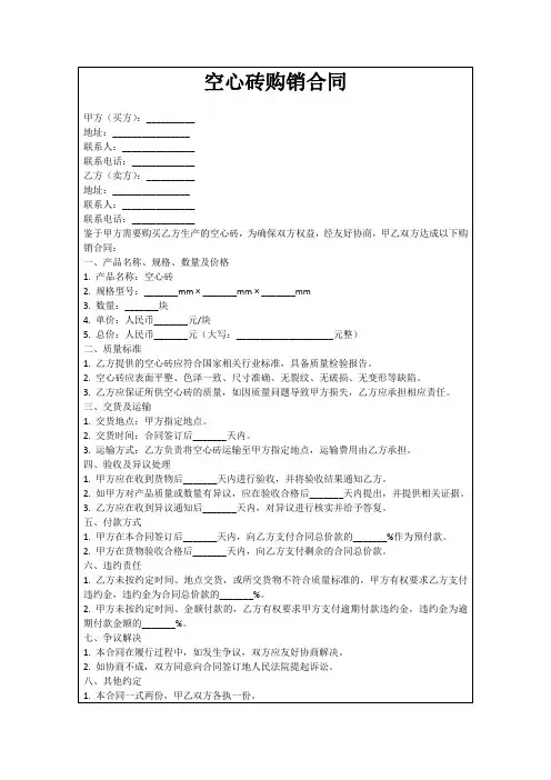 空心砖购销合同