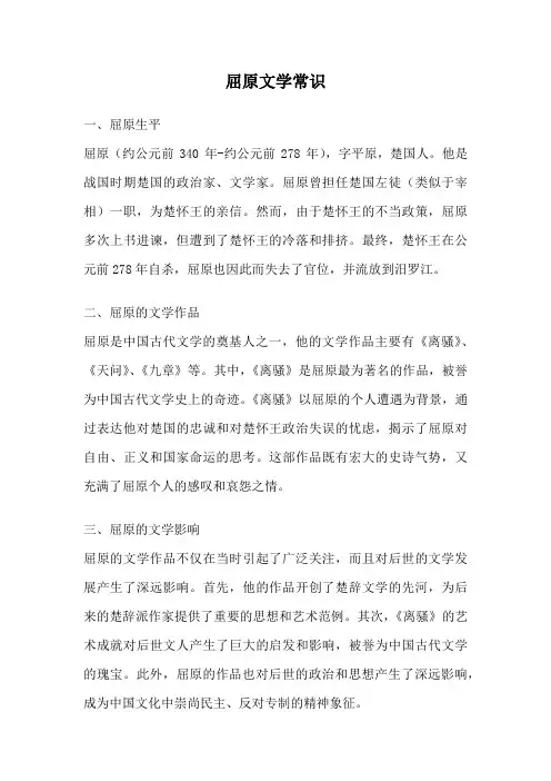 屈原文学常识