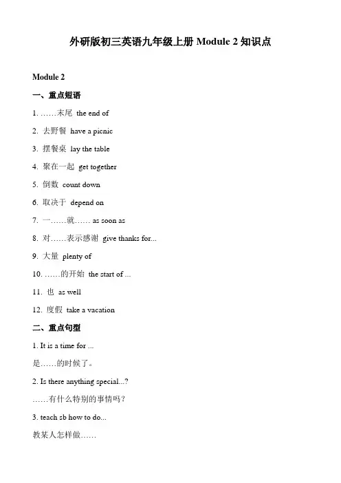 外研版初三英语九年级上册Module2知识点