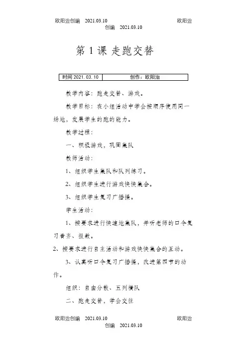 三年级体育下册教案全册之欧阳治创编