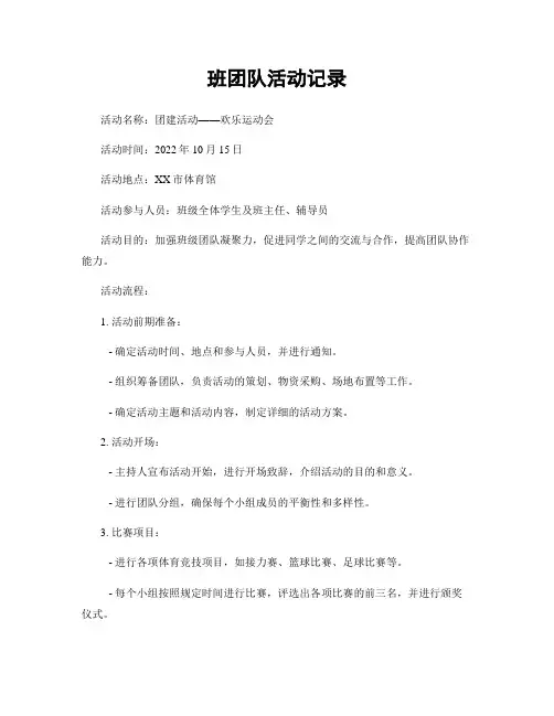 班团队活动记录