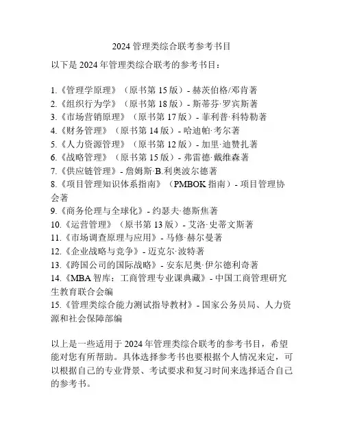 2024 管理类综合联考参考书目