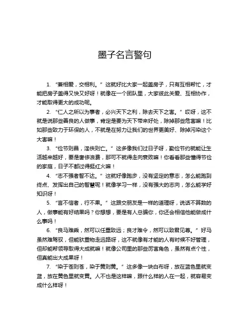 墨子名言警句
