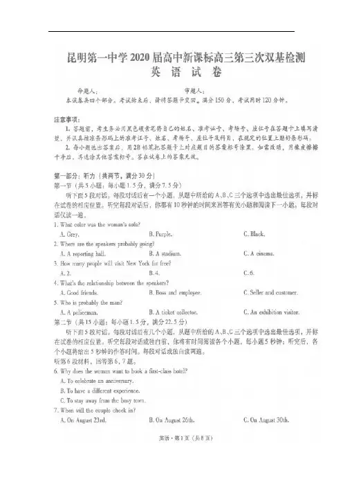 云南省昆明市第一中学2020届高三英语第三次双基检测试题(扫描版)
