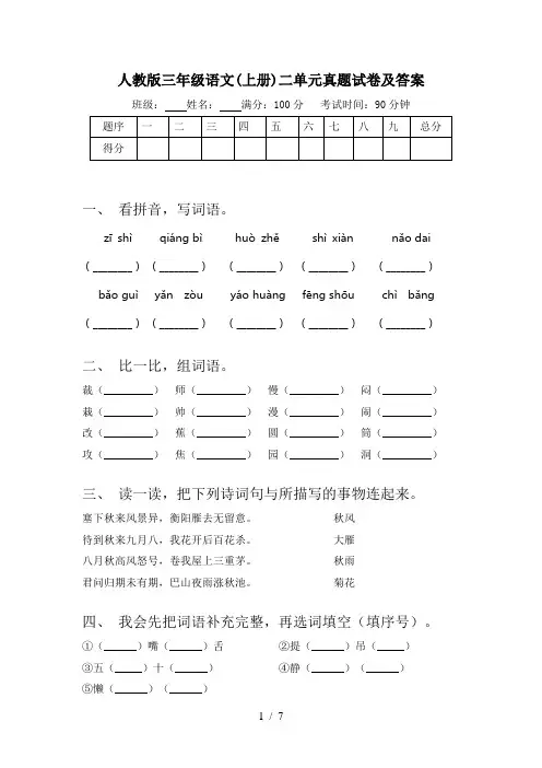 人教版三年级语文(上册)二单元真题试卷及答案