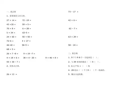青岛版小学数学一年级下册期末测试题--汇总