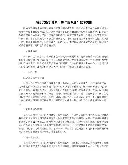 混合式教学背景下的“雨课堂”教学实践