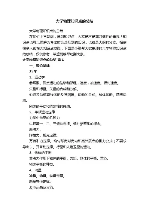 大学物理知识点的总结