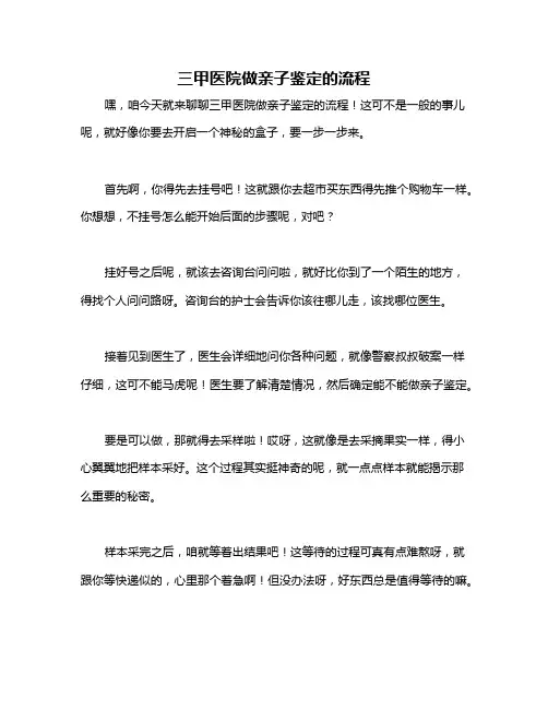 三甲医院做亲子鉴定的流程