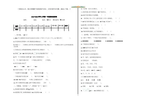 冀教版四年级数学上册期末测试卷及答案.doc