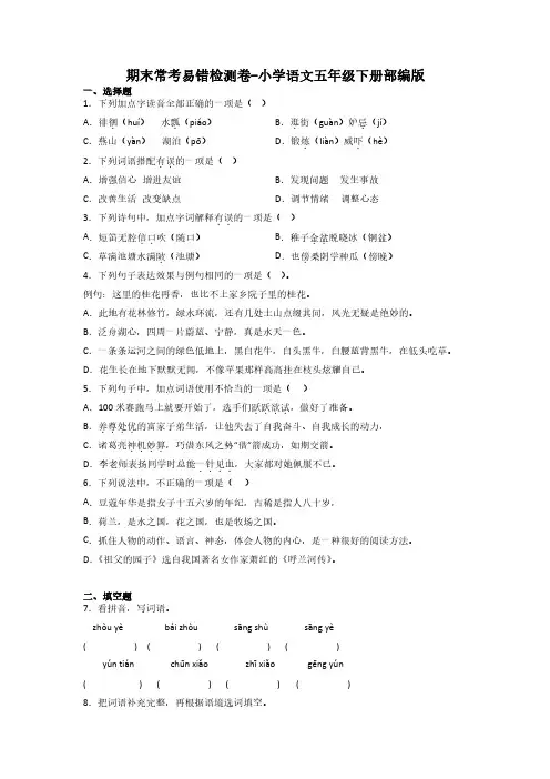 期末常考易错检测卷-2022-2023学年语文五年级下册(统编版)