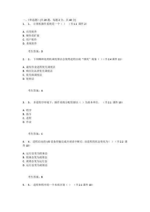 北大17秋08281005-操作系统原理作业答案